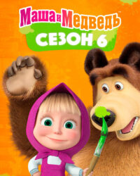 Cô Bé Siêu Quậy Và Chú Gấu Xiếc (Phần 6)