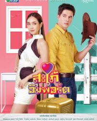 Cô Dâu Nhập Khẩu