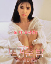 Cô Em Gái Nóng Bỏng Của Người Yêu