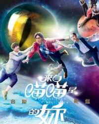 Cô Gái Đến Từ Sao Miêu