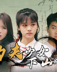 Cô Gái Kung Fu Xuống Núi