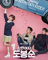 Cô Gái Mạnh Mẽ Do Bong Soo Cô Gái Mạnh Mẽ Do Bong Soo