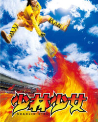 Cô Gái Thiếu Lâm