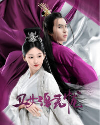 Cô Gái Xấu Xí Lạc Vô Ưu (Cô Gái Xấu Xí Hung Hăng Làm Loạn Thiên Hạ) Cô Gái Xấu Xí Lạc Vô Ưu (Cô Gái Xấu Xí Hung Hăng Làm Loạn Thiên Hạ)