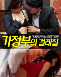 Cô Giúp Việc Gợi Tình