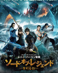 Cổ Kiếm Kỳ Đàm: Lưu Nguyệt Chiêu Minh