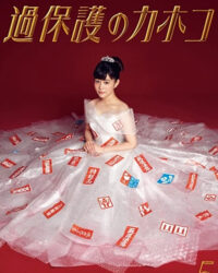 Cô Nàng Thơ Ngây