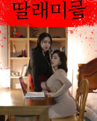 Cô Sếp Cuồng Dâm