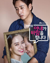 Cô Vợ Ngoại Tình