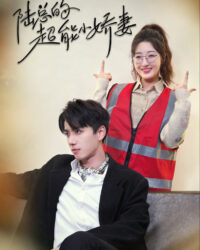 Cô Vợ Nhỏ Siêu Giỏi Của Tổng Giám Đốc Lục