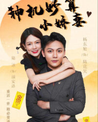 Cô Vợ Nhỏ Thông Minh