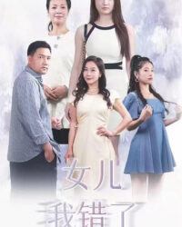 Con Gái, Ba Đã Sai