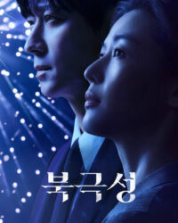 Cơn Lốc Quyền Lực