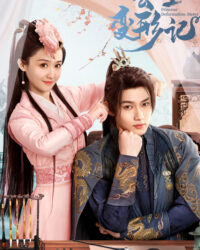 Công Chúa Biến Hình Ký