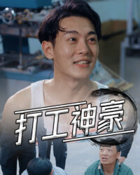 Công Nhân Tỷ Phú Công Nhân Tỷ Phú