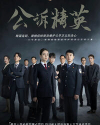 Công Tố Tinh Anh Công Tố Tinh Anh