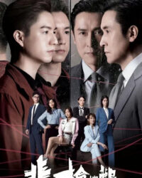 Công Tố Viên Phi Thường