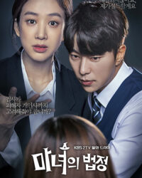 Công tố viên phù thủy Công tố viên phù thủy