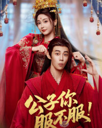 Công Tử, Ngươi Phục Chưa?