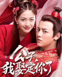 Công Tử Ta Cưới Chàng Chắc Rồi