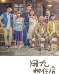 Cửa Hàng Tạp Hóa