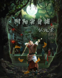 Cửa Hàng Tạp Hóa Âm Dương: Biên Niên Sử Trừ Tà Cửa Hàng Tạp Hóa Âm Dương: Biên Niên Sử Trừ Tà