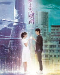 Cục Nợ Đáng Yêu