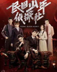 Cục Trinh Thám Thiếu Niên Dân Quốc