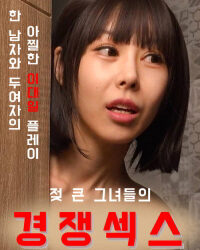 Cuộc Cạnh Tranh Giữa Các Em Gái