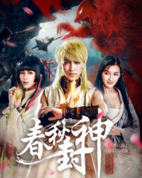 Cuộc chiến của loài người, Thần và Quỷ