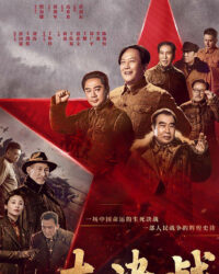 Cuộc Đại Chiến