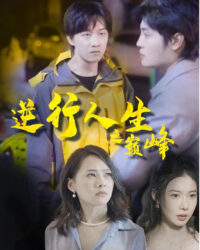 Cuộc Đời Đảo Ngược Lên Đỉnh Cao