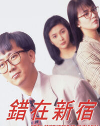 Cuộc Gặp Gỡ ở Shinjuku