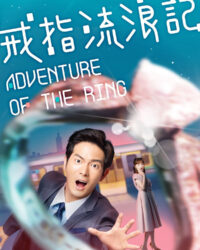 Cuộc Phiêu Lưu Của Chiếc Nhẫn