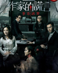 Cuộc Tình Gian Dối Cuộc Tình Gian Dối