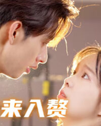 Cưới Bạo Chúa Làm Rể Cưới Bạo Chúa Làm Rể