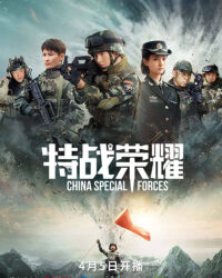 Đặc Chiến Vinh Diệu Đặc Chiến Vinh Diệu