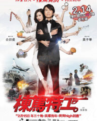 Đặc Vụ Bất Chấp