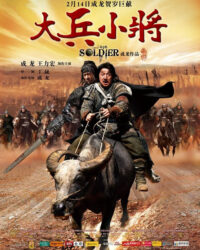 Đại Binh Tiểu Tướng