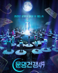 Đại Chiến Vận Mệnh