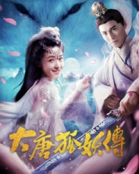 Đại Đường Hồ Yêu Truyện