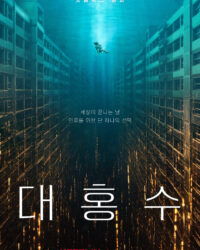 Đại Hồng Thủy