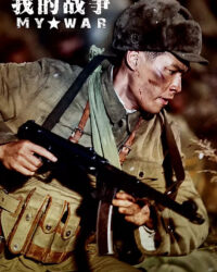 Đại Huyết Chiến