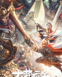 Đại Mộng Tây Du: Ngũ Hành Sơn