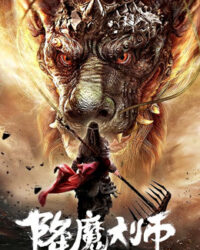 Đại Sư Trừ Yêu Đại Sư Trừ Yêu