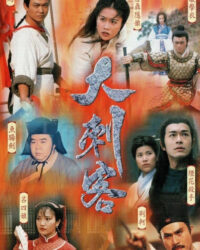 Đại Thích Khách