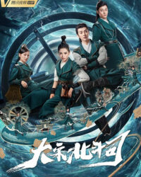 Đại Tống Bắc Đẩu Tư