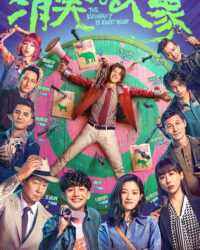 Đại Tượng Biến Mất