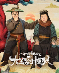 Đại Vương Đừng Sợ