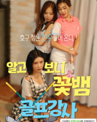 Dàn Mỹ Nhân Của Huấn Luyện Viên Golf